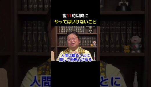 魔の時間【 岡田斗司夫 切り抜き 】 #shorts