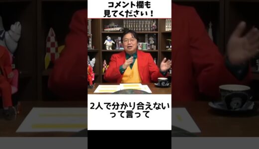 【深い】岡田斗司夫が考える幸せとは…#岡田斗司夫 #切り抜き