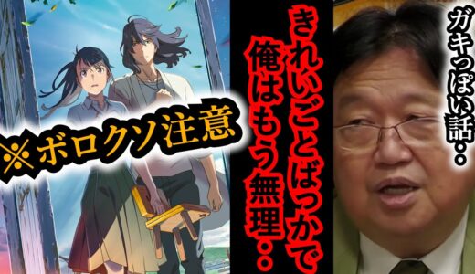 【すずめの戸締まりの感想】新海誠/金曜ロードショー/アニメ/天気の子/君の名は/【岡田斗司夫切り抜き】