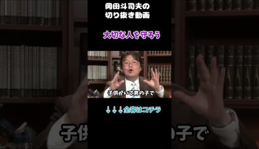 振り込め詐欺の手口【岡田斗司夫の切り抜き動画】 #shorts  #岡田斗司夫 #切り抜き