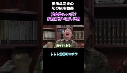 職場の女よりエロ漫画！歪んでる２８歳男性【岡田斗司夫の切り抜き動画】#shorts  #岡田斗司夫 #切り抜き