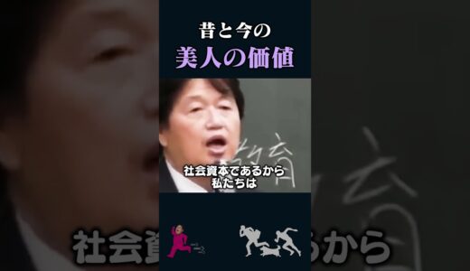 【岡田斗司夫】現代社会で美人に生まれたら【岡田斗司夫切り抜き/切り取り/としおを追う】#shorts