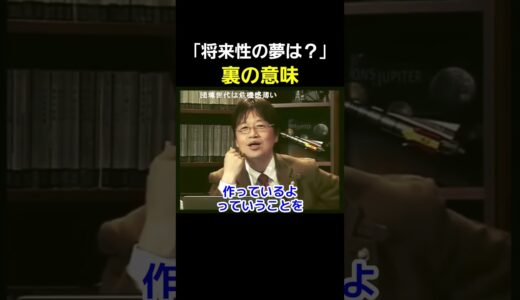 サンタと夢の本当の意味【 岡田斗司夫 切り抜き 】 #shorts