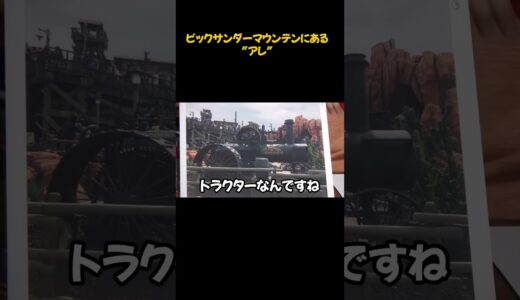 ビックサンダーマウンテンの秘密＃岡田斗司夫＃切り抜き＃ディズニー＃映画＃モノづくり