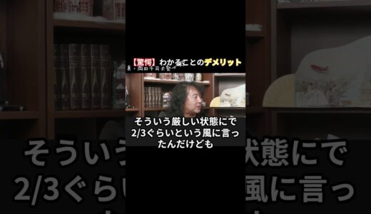 便利なネット社会のデメリット【真・岡田斗司夫塾】切り抜き　岡田斗司夫  岡田斗司夫ゼミ　サイコパス　人生相談 #サイコパスの人生相談 #切り抜き