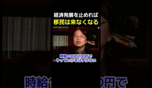 日本がもっと貧しければ移民は来ない説【 岡田斗司夫 切り抜き 】 #shorts