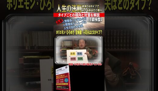 人生の法則４タイプ‼～指令型～#shorts #岡田斗司夫 #切り抜き #人生