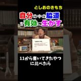 【なれますか？なれますけど何か問題でも？】自分の中のものを有効利用して違いを生かす。#岡田斗司夫 #思考