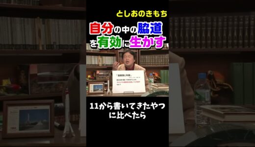【なれますか？なれますけど何か問題でも？】自分の中のものを有効利用して違いを生かす。#岡田斗司夫 #思考