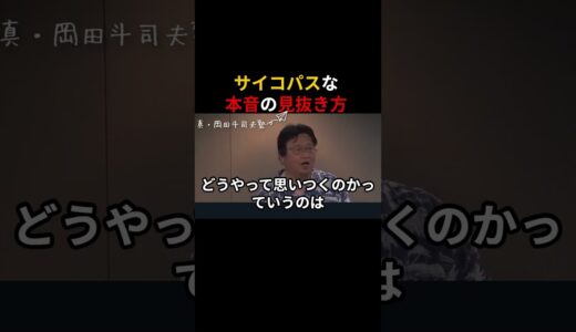 岡田斗司夫　悩みをジャグリングさせない分解方法　【真・岡田塾】切り抜き　岡田斗司夫ゼミ  　サイコパス　人生相談 #サイコパスの人生相談 #切り抜き