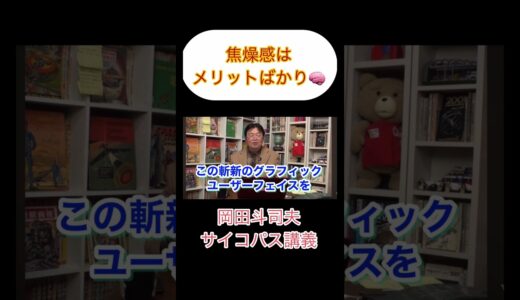 成功するには焦燥感が必要？【岡田斗司夫　切り抜き】