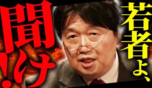 「分かって欲しい」それは現代の若者が陥りがちな、生き辛くなってしまう危険思想。「こういう人の相談には共通して”ある特徴”があります」【岡田斗司夫 / 切り抜き / サイコパスおじさん】
