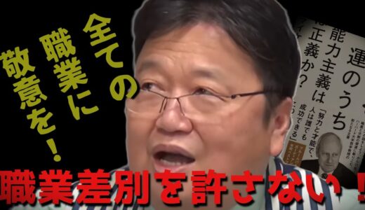能力で人の上に立つ人間を判断すべきではない【岡田斗司夫の切り抜き動画】