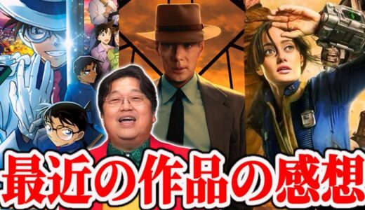 オッペンハイマー,フォールアウト,名探偵コナンの感想　はっきり言うね【岡田斗司夫】【映画,ドラマ】