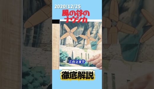 ナウシカ徹底解説 その35 #切り抜き #shorts  #オタキング