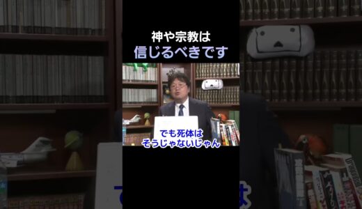 占いや宗教が必要な理由【 岡田斗司夫 切り抜き 】 #shorts