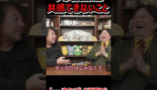 【コラボ・山田玲司⑤ #shorts 】