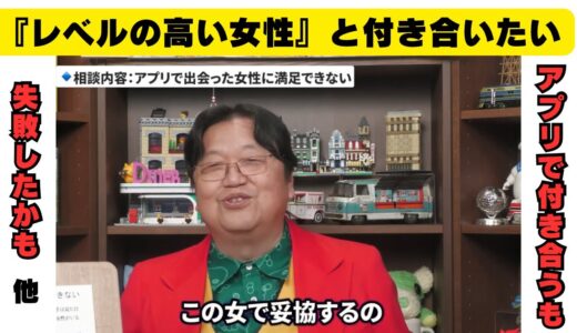 アプリで出会った女性に満足できない/友達への嫉妬で苦しい
