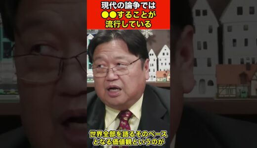 【岡田斗司夫】現代の論争のトレンドと方向性は●●です #shorts